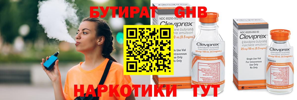 Саяногорск  БУТИРАТ BDO  Вход с VPN 