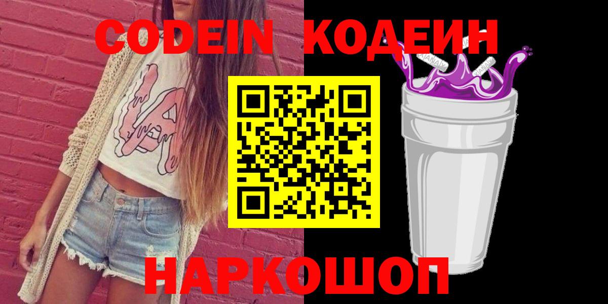 Codein напиток Lean (лин)  Кодеин напиток Lean (лин)  Саяногорск  Вход с VPN 