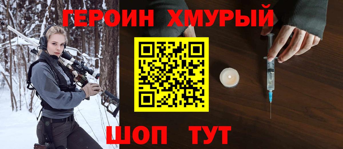 Саяногорск  Героин  Вход с VPN  Героин хмурый 