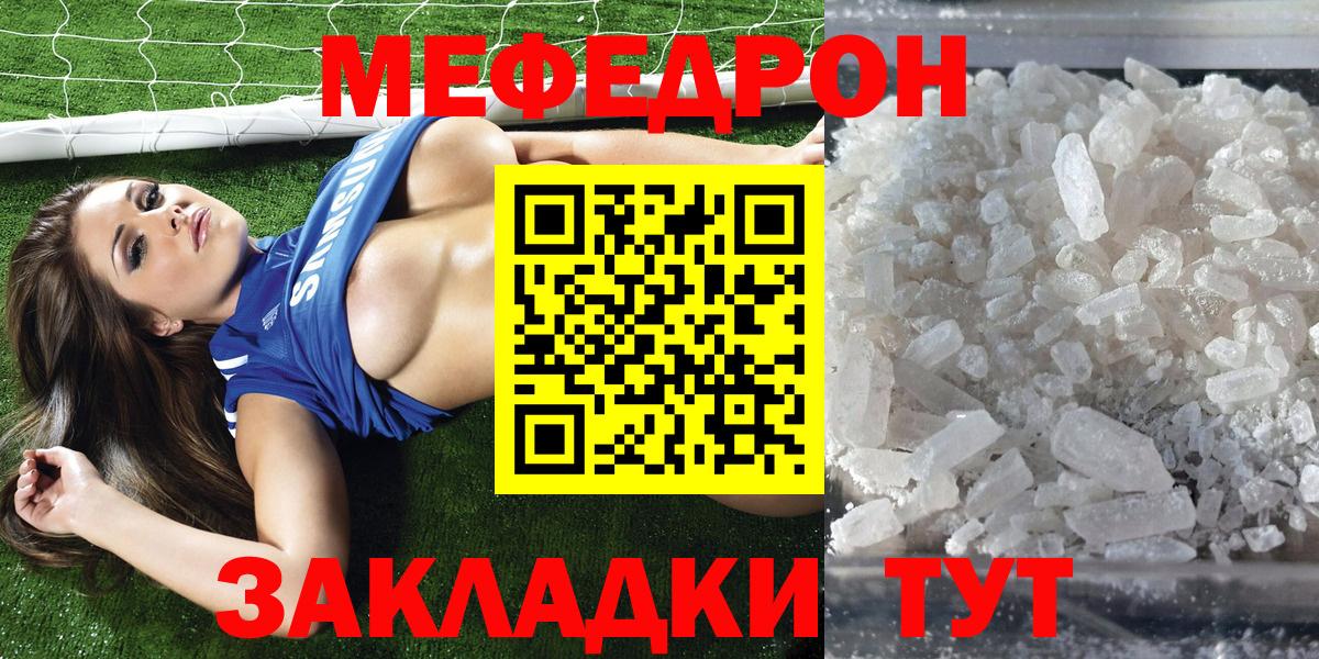 Меф  Саяногорск