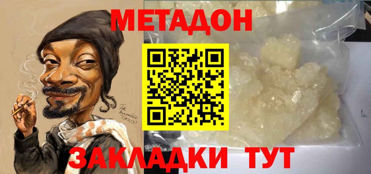 Метадон methadone  Вход с VPN  Саяногорск 