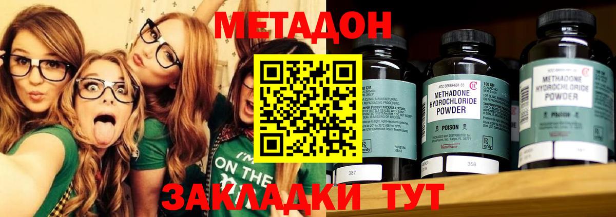 МЕТАДОН methadone Саяногорск